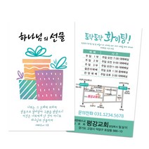 1324몰 전도명함 하나님의선물(500매 1000매), 1000개