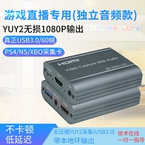 닌텐도 스위치 노트북 연결 티비 모니터 캡쳐 보드 hdmi 화면 공유 카메라 캡처 4k, F.오디오버전_무압축/캡쳐1080P@60_단품