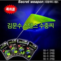 김문수 스텔스 전유동 수중찌 / 문수SP 스텔스, SS-3