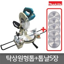 마끼다 탁상원형톱/LS1040S/10인치/각도절단+톱날5장/P73097