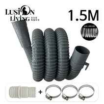 [루시온리빙] 세탁기 배수호스 1.5미터 2미터 3미터 삼성 엘지 대우 세탁기 호환 배수호스 곡선형 lusi2031dp32ST, A. 회색 배수호스 곡선형 (1.5미터), 1개