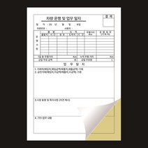 차량운행 업무 일지 NCR지 먹지 감압지 인쇄제작(210x297mm) 10부, 20부