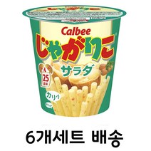 자가리코 사라다맛 58g 6개세트