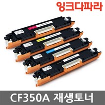 HP CF350A 재생토너 M176N M177FW CF351A 352A 잉크다파라, CF350A 검정/재생, 1개