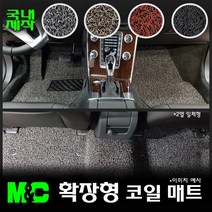 [제네시스] 2017년형 제네시스 G80 확장형 코일매트 -20mm두께 바닥카매트, 블랙, 4륜/1열(운/조)+2열(일체형), 제네시스
