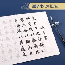 서예 배우기 필묵함 붓글씨 교본, 단첩, 계명서 20장