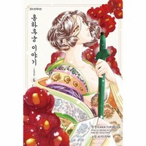 홍하후궁 이야기 6 소옥전 만화, 상품명