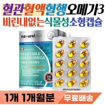 손저림 영양제 추천 다리가 저릴때 혈행 개선 오메가 불포화 지방산 오매가 쓰리 식약처 인증 손가락 저림 혈액 혈관 건강 개선제 오래 서서 일할때 붓기 하지 정맥 순환 부었을때