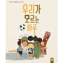 우리가 모르는 하루, 키즈엠