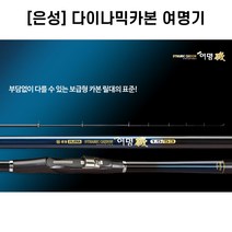 [은성] 여명기 갯바위낚시대 바다낚시대, 1.25-53