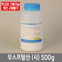 학교 연구실 관공서 실험실용 무스프탈산 (시) 500g 실험수업 관찰학습 연구수업