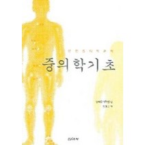 중의학기초, 신아사, 상해중의학원
