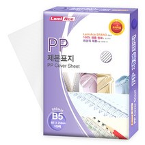 라미에이스 PP제본표지 0.5mm 사선투명 100매, B5