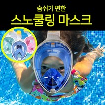 스마일팡팡 스노쿨링 마스크 성인용, 그린