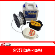 완강기(3층~10층), 10층(30m)