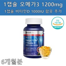 오메가스리 청소년 20대 70대 1200mg 비타민D 대용량 6개월분 안전마개 혈중중성지질개선 혈행개선 기억력개선 도움 뼈건강 현대인 성장기 어린이 청소년 노인 연세 고령 할머니