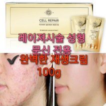 국소 흉터 재생크림100g 문신 타투 레이져후, 7-완벽 재생크림100+프락셀 마스크10+재생선크림
