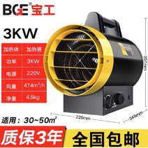 산업용 고출력 히터 공사장 공장 전기난로, 3KW 220V(4.5kg)