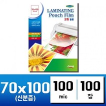 SS1810 코팅지 70x100 신분증(100매 100mic) 그레이트 국내산, 본상품선택