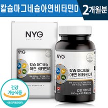식약처 인증 뉴일리 칼슘 마그네슘 아연 비타민D 60캡슐 1일 1캡슐 2개월 4개월 6개월 신경 근육 안정 골다공증 위험 감소 뼈 건강 기능 식품 홈쇼핑 방송 정품 칼마디 영양제, 1박스(2개월분), 850mg x 60캡슐