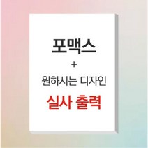 포맥스 실사출력 200X300 맞춤 주문제작, 포맥스+실사만