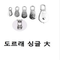 [AHZ_4600137] 도르래 SUS304 싱글 M32 7225 작업용도르래 로프용도르래 소형도르래 도르래 작업용싱글도르래