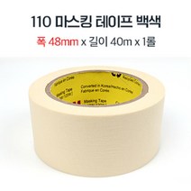 3M 마스킹 테이프 페인트 시공 끈끈이방지 시험장 안전신호표시 실내 주차장바닥 학교