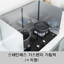 ㄷ자형 가스레인지 가림막 가스렌지 가드 커버 아이디어상품, ㄷ자형 30cm x 40cm