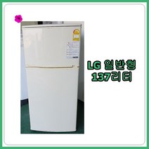 [중고 냉장고] LG 일반형 냉장고 137리터, [중고 냉장고]  LG 일반형 냉장고 137리터