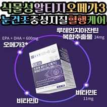 식물성캡슐 초임계rtg오메가3 EPA DHA 어르신 혈행 케어 알티지 오메가3 추천 루테인 지아잔틴 오매가쓰리 눈건조 40대 직장인 기억력 에 좋은 영양제 중성지방감소 홈쇼핑 추천