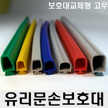 유리문 손보호대 교체형 고무 손낌방지, A-500(25mm), 2100mm, 녹색