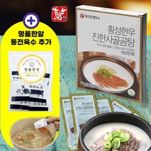 횡성 한우사골농축액 사골 곰탕 엑기스 육수 국물 50인분 오후4시전 주문 당일발송, 맛도란 사골농축액 50포+동전육수 5개