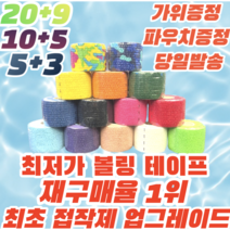 정품 볼링 중약지테이프 크로스핏 테이프 1롤 티어라이트 훅그립 역도 리프팅 테이프, 5CM X 4.5M 하늘