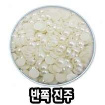 +[복스마켓]+_유니 반쪽 진주 비즈재료 만들기 쥬얼리공예 액세서리부자재+[BOKS_MARKET]+, 12mm 아이보리