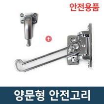 게이트맨 [안전용품모음] 현관문 샷시 걸쇠 특수키 도어락 안전고리 보조키 말굽 보안 락장치 자가설치