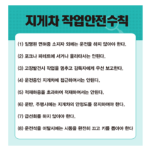 지게차 작업안전수칙 스티커 포맥스