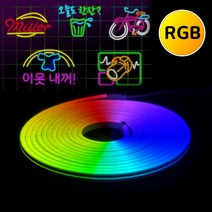 그린맥스 네온슬림LED바 RGB 5M * 네온사인 네온플렉스 간접조명 라인조명 플렉시블 스트립 슬림 줄조명 면발광