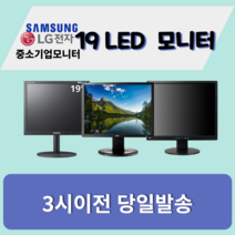 19인치 LED 모니터 삼성 엘지 중소기업, 19인치중소기업[4:3]