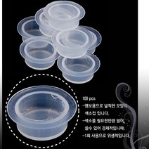 반영구 타투재료-피시디 납작이 색소컵 *100개입* 잉크컵 납작