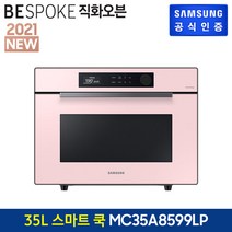 삼성 비스포크 직화오븐 [MC35A8599LP][글램핑크], 단품없음