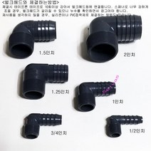 스피어스 인서트 90 엘보우 어댑터(나사) 1/2인치 3/4인치 1인치 1.25인치 1.5인치 2인치, 2인치