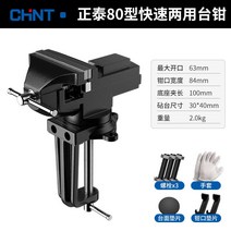 바이스 탁상용 미니 DIY 목공 공구 테이블 목공 용품 클램프 독일 수입 소형 홈 작업대 다기능 범용 펜치 플랫 입 펜치, 친트 올스틸 테이블 바이스80형 테이블 겸용