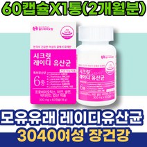 장내세균 100억 유산균공복 장건강 90대 이마트 배에서꾸르륵소리 배가더부룩 남자 멀티바이오틱스 70대 포우먼 락토유산균 신프로바이오틱스 더부룩 시댁선물 할어버지 유산균 임산부