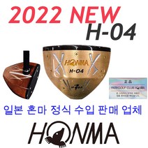 [brama파크골프채] 2022 신형 혼마 파크골프채 클럽 H-04 선물