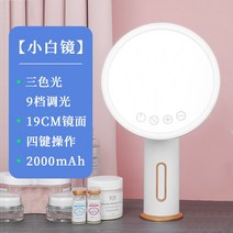 탁상 거울 화장대 스탠드 이케아 LED 원형 인테리어 엔틱용 조명 접이식 간접 책상 고화질 거울 LED 메이크업 미러링 램프 가정용 메이크업 데스크탑 숙소 침실 테이블 스마트 뷰티 미러, 06 화이트 미러【삼색광+고화질대미러】