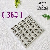 헤세드 NEW) 가정용미싱보빈 쇠보빈케이스세트 (36구)