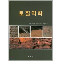 [문운당]토질역학(양장본 HardCover), 문운당, 김병일 등저