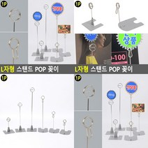 L자형 스탠드 POP 꽂이 원형 - 소 이름꽂이 베이커리네임택 모니터메모홀더 전표꽂이 메모홀더 모니터메모홀더, 원형 - 대