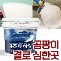 규조토월드 규조토하임 미장용 몰탈타입 10Kg 곰팡이 결로 심한 곳 강력추천 단열 결로 벽지 곰팡이방지 베란다 천연 친환경 셀프, 52.그레이D(하단 색상표참조)