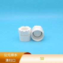 PVC 소제구 소재구 ERA 기원배수관 부속품 파이프마개 110 플라스틱청소구 75 검사구 50 하수관 플러그 160, 서기 청소구 50